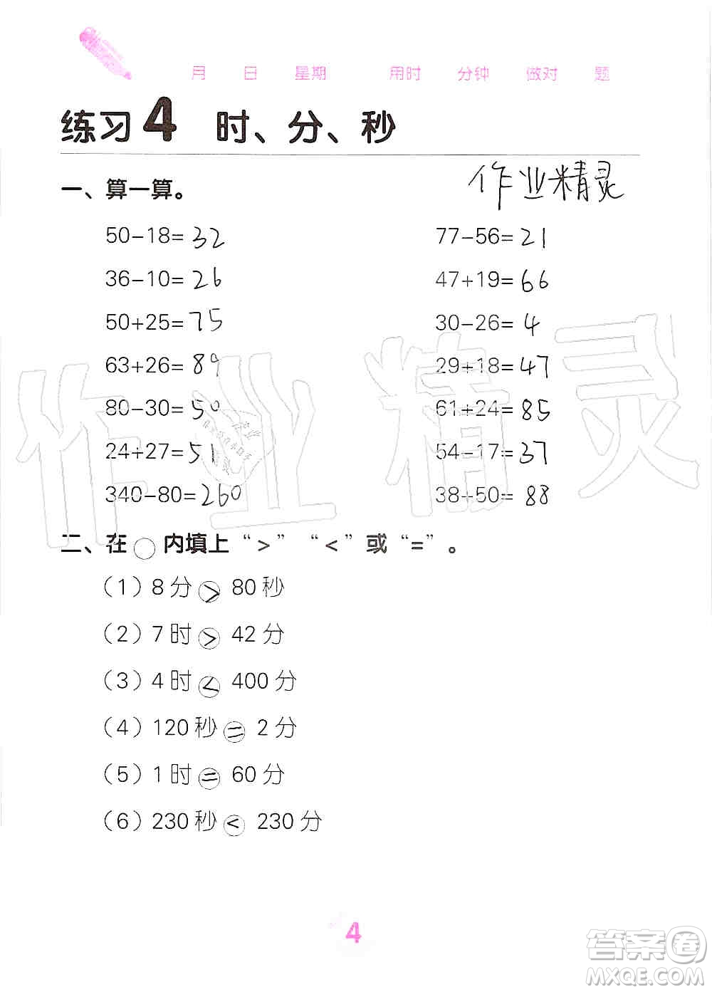 廣西科學技術(shù)出版社2019口算天天練口算題卡三年級上冊答案
