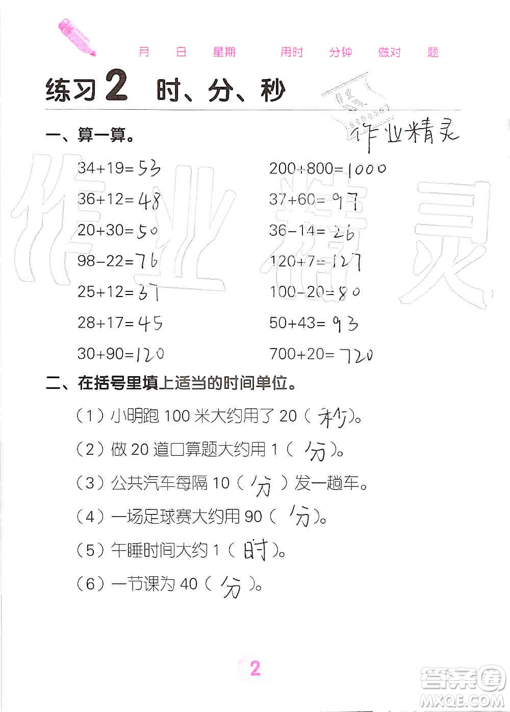 廣西科學技術(shù)出版社2019口算天天練口算題卡三年級上冊答案