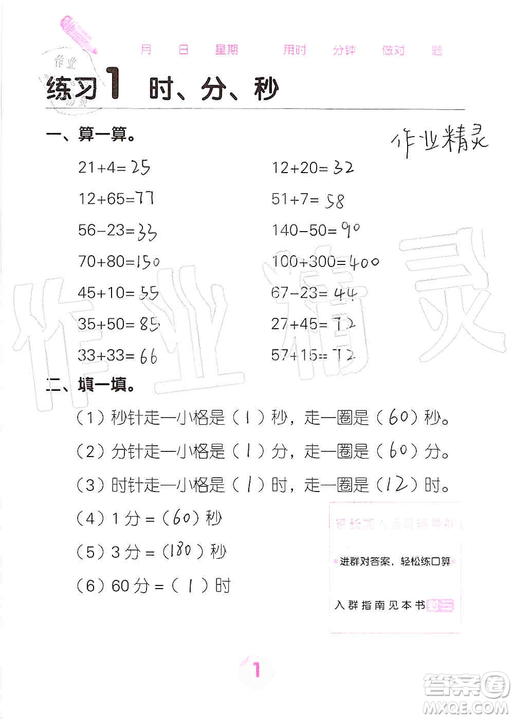 廣西科學技術(shù)出版社2019口算天天練口算題卡三年級上冊答案