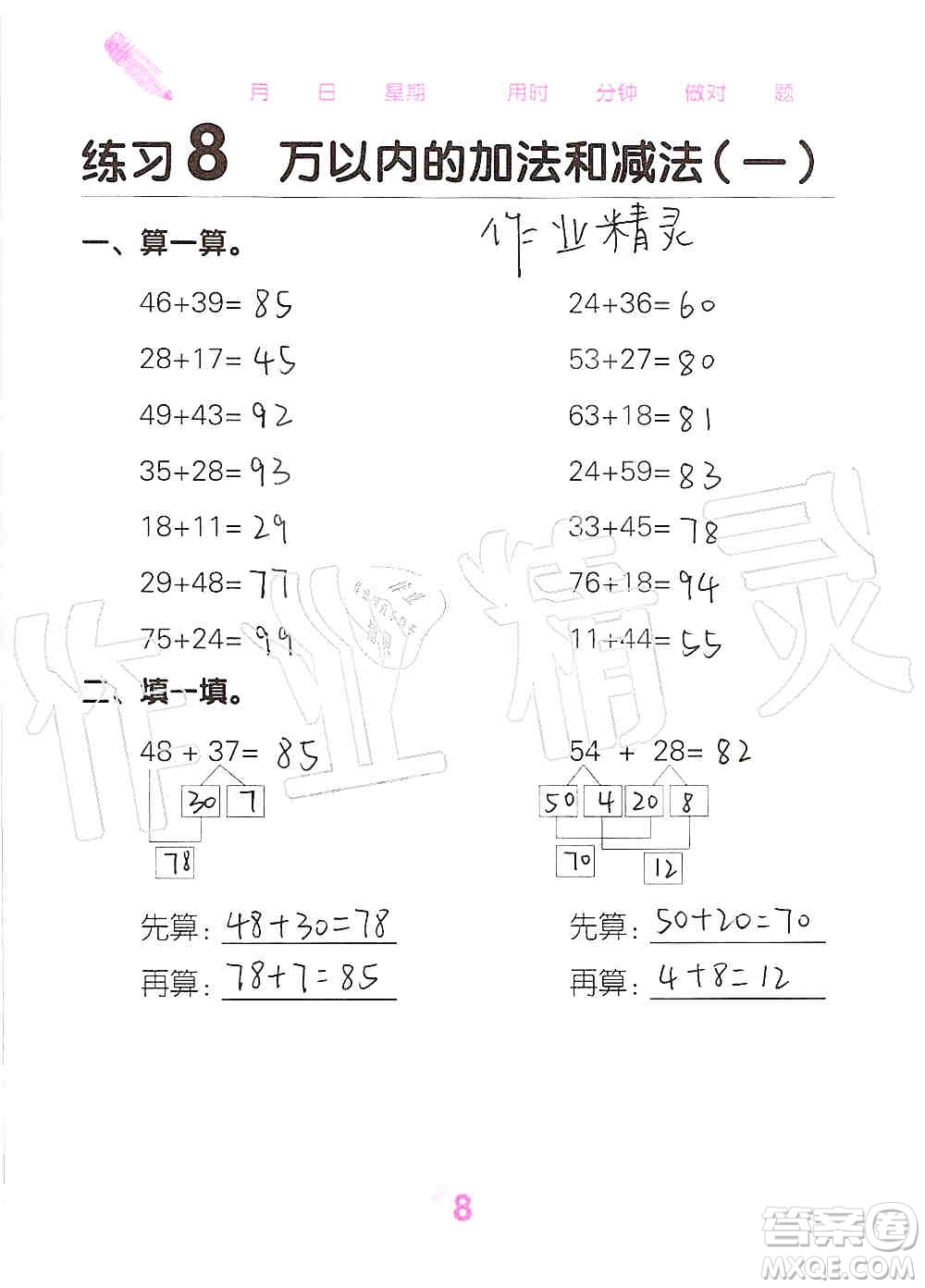 廣西科學技術(shù)出版社2019口算天天練口算題卡三年級上冊答案