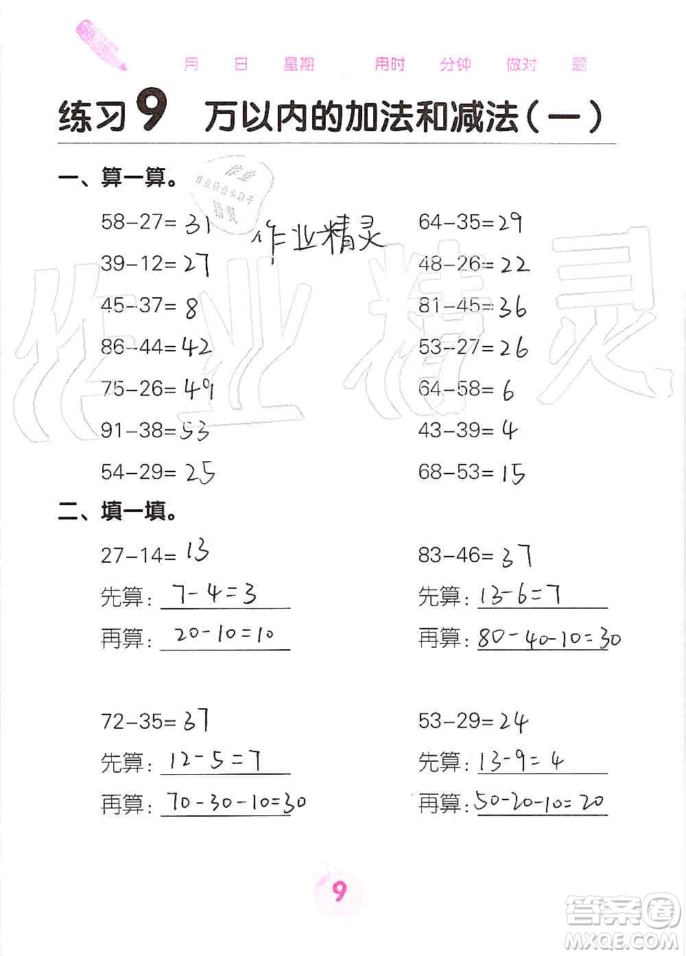 廣西科學技術(shù)出版社2019口算天天練口算題卡三年級上冊答案
