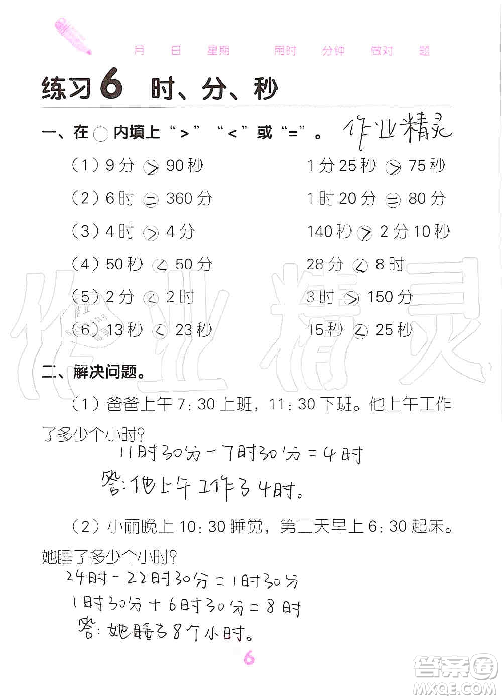 廣西科學技術(shù)出版社2019口算天天練口算題卡三年級上冊答案