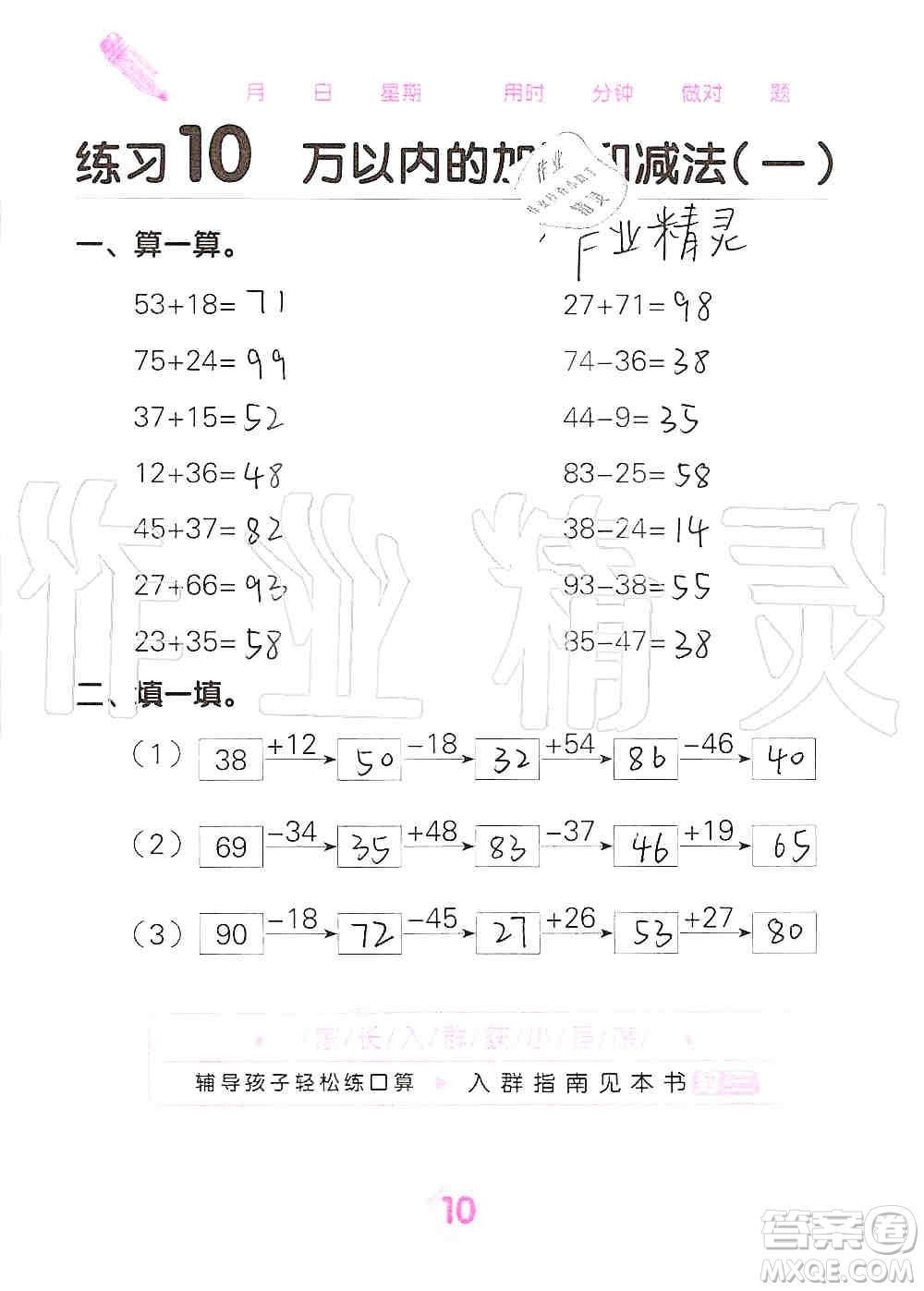 廣西科學技術(shù)出版社2019口算天天練口算題卡三年級上冊答案