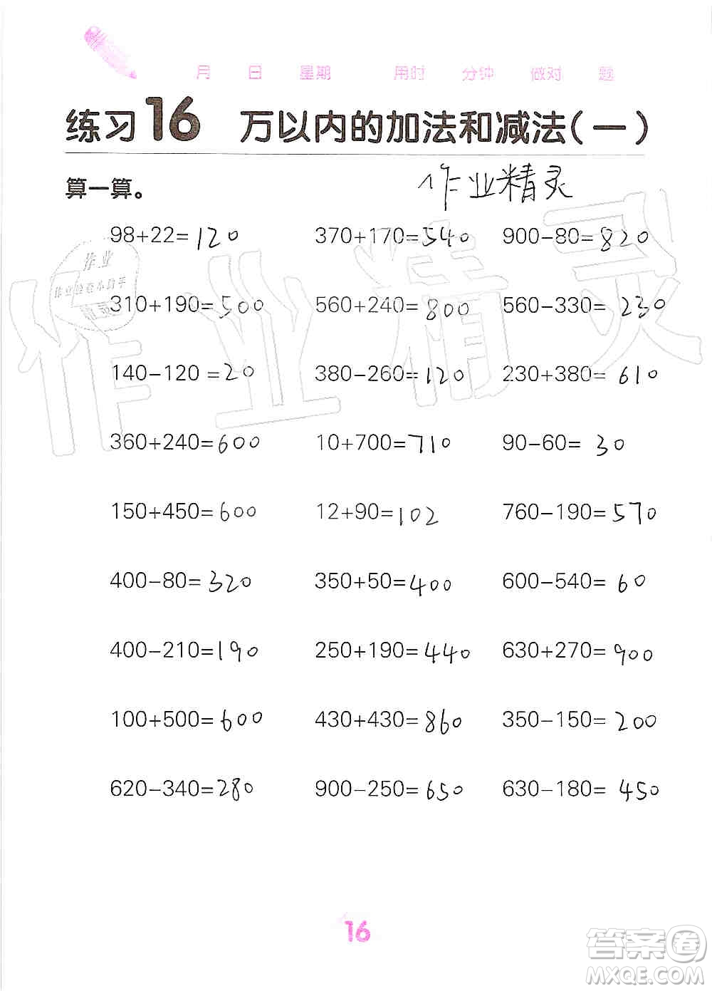 廣西科學技術(shù)出版社2019口算天天練口算題卡三年級上冊答案