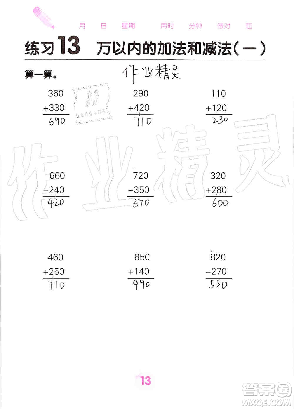 廣西科學技術(shù)出版社2019口算天天練口算題卡三年級上冊答案
