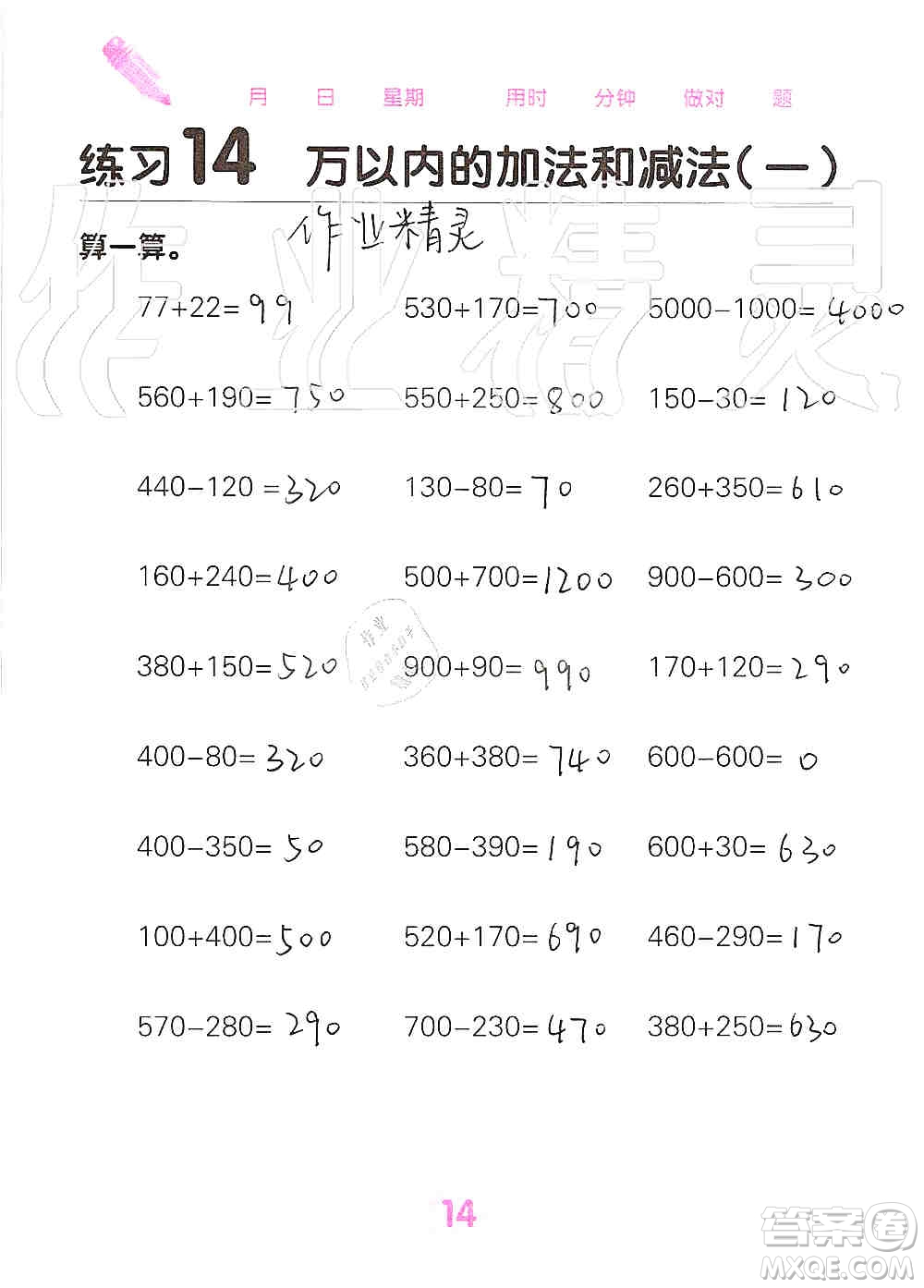 廣西科學技術(shù)出版社2019口算天天練口算題卡三年級上冊答案