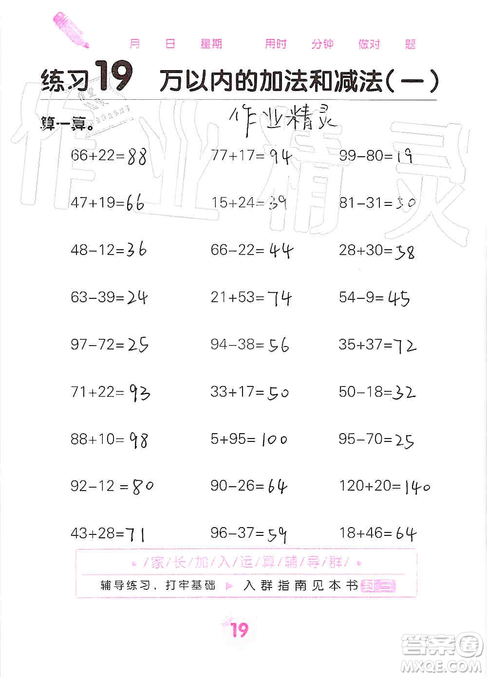 廣西科學技術(shù)出版社2019口算天天練口算題卡三年級上冊答案
