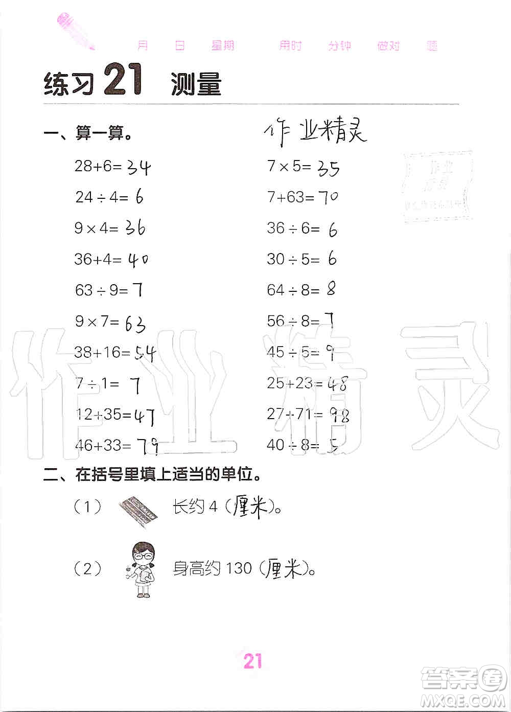 廣西科學技術(shù)出版社2019口算天天練口算題卡三年級上冊答案