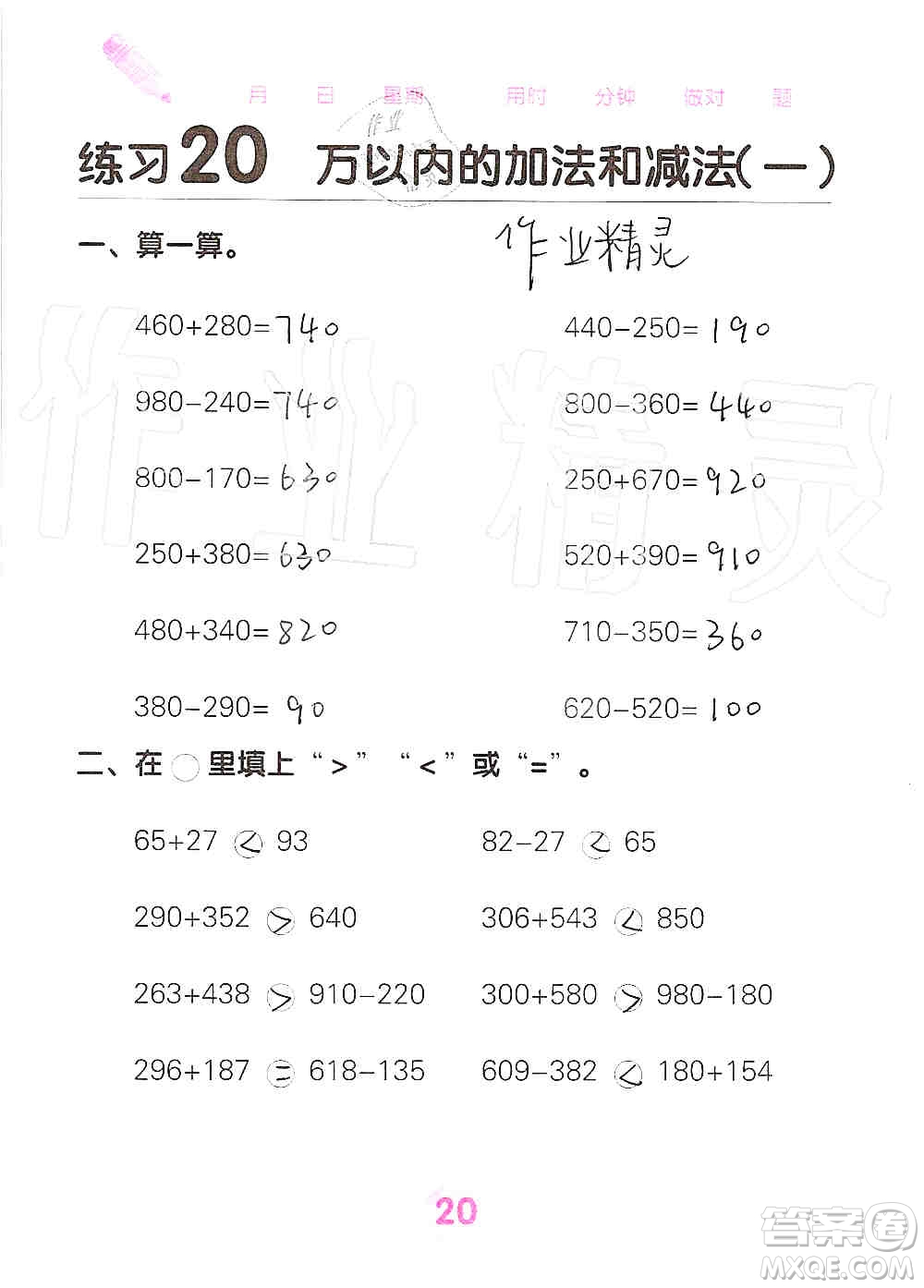 廣西科學技術(shù)出版社2019口算天天練口算題卡三年級上冊答案