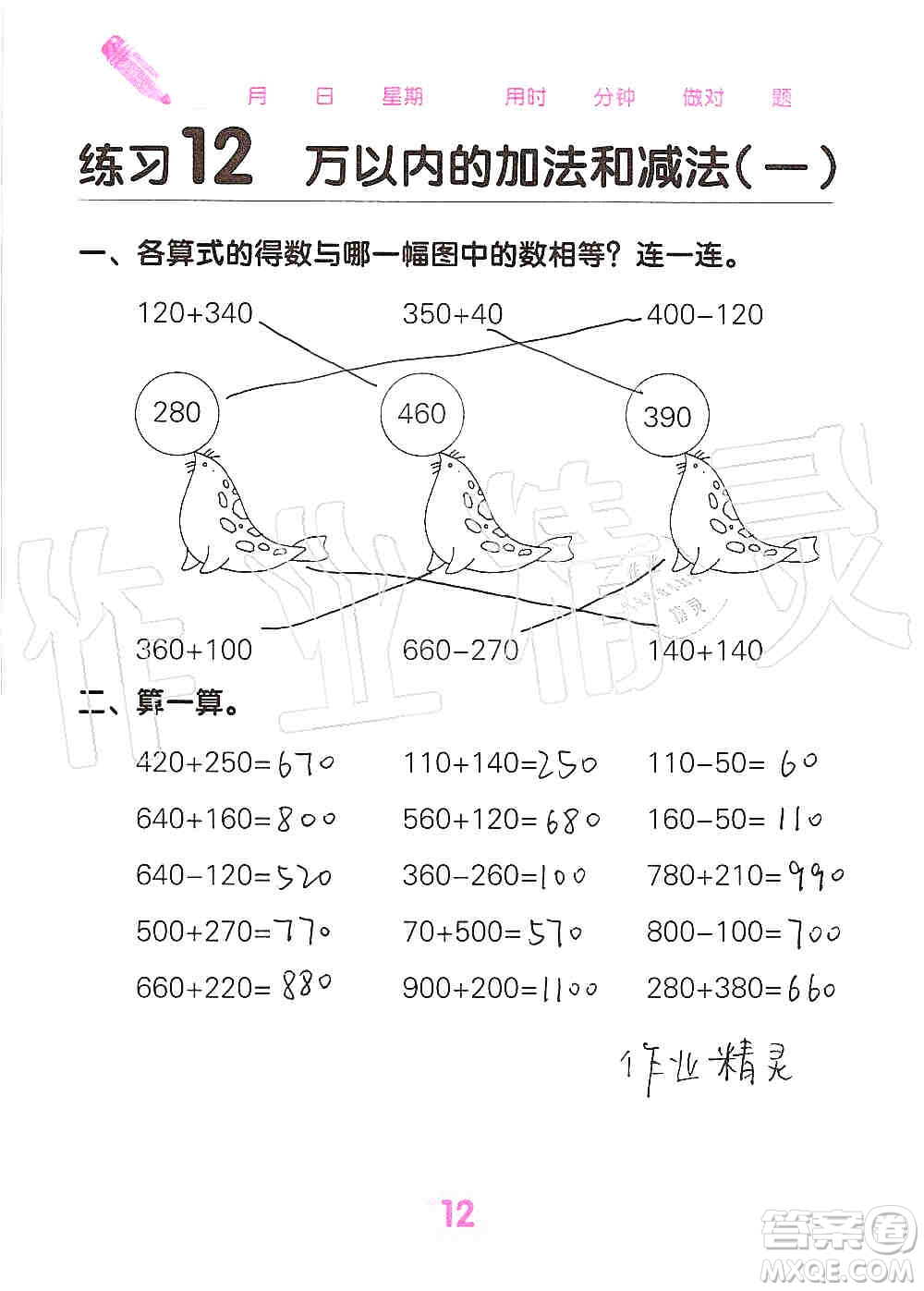 廣西科學技術(shù)出版社2019口算天天練口算題卡三年級上冊答案