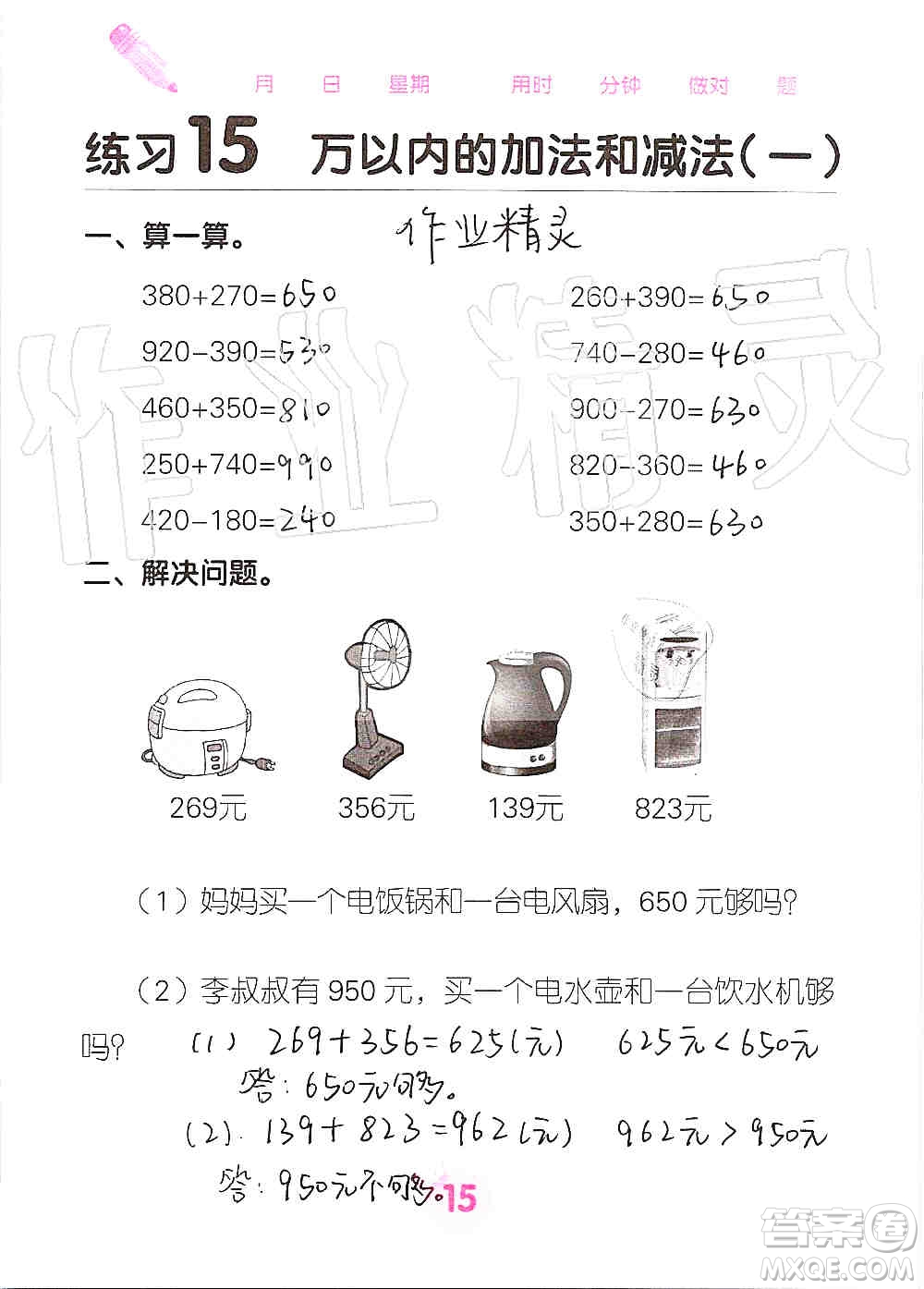 廣西科學技術(shù)出版社2019口算天天練口算題卡三年級上冊答案
