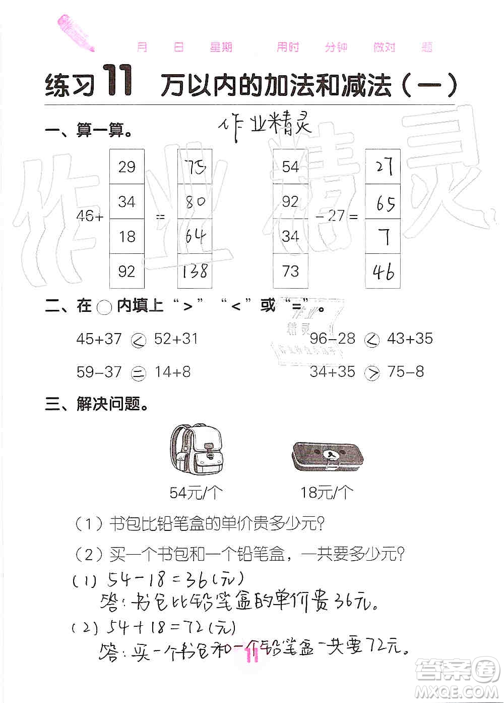 廣西科學技術(shù)出版社2019口算天天練口算題卡三年級上冊答案