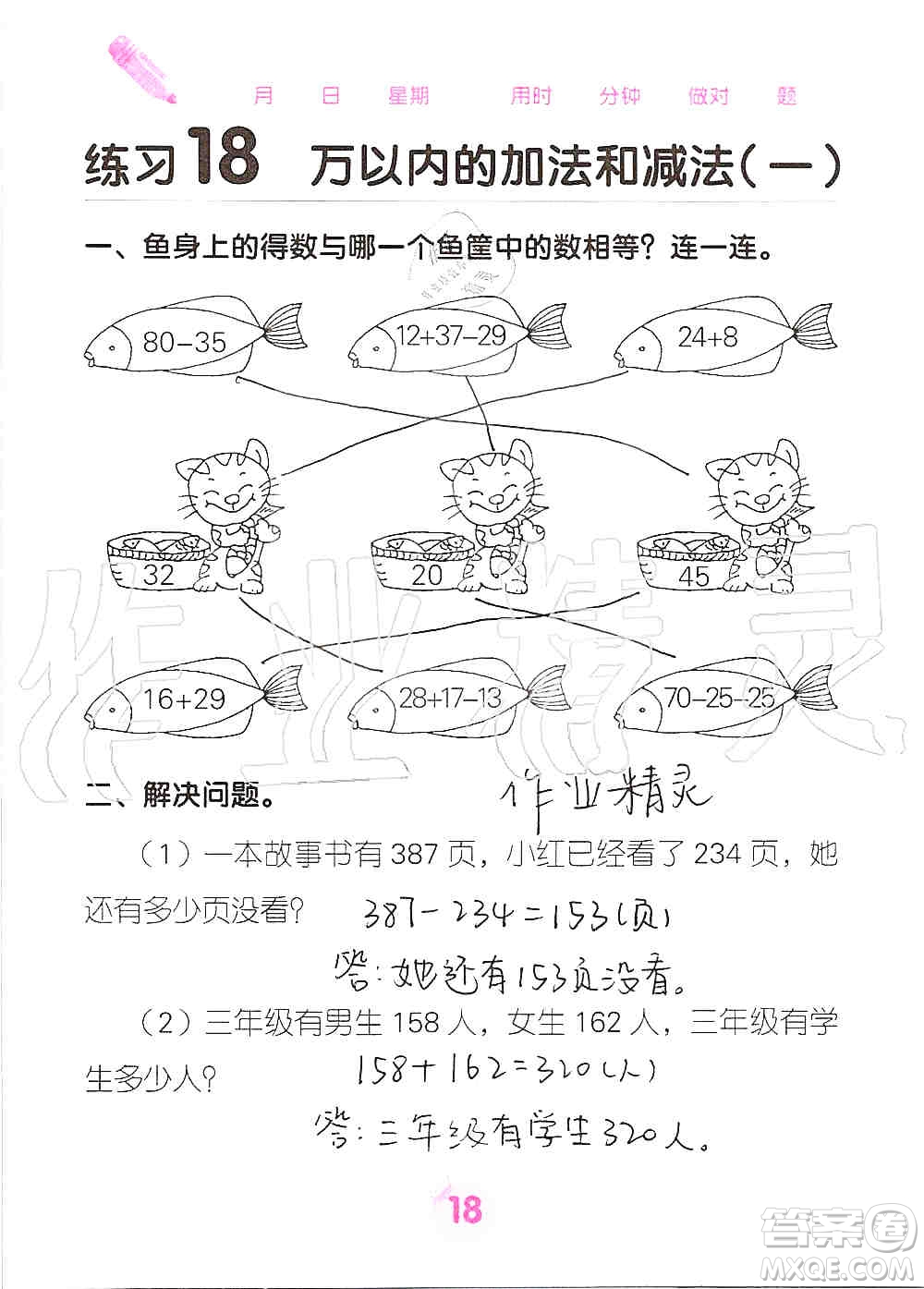 廣西科學技術(shù)出版社2019口算天天練口算題卡三年級上冊答案