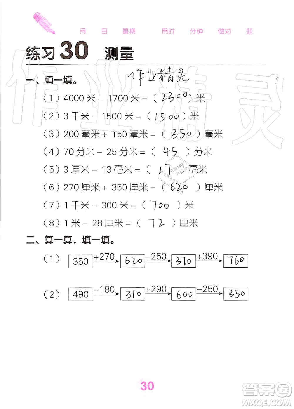 廣西科學技術(shù)出版社2019口算天天練口算題卡三年級上冊答案