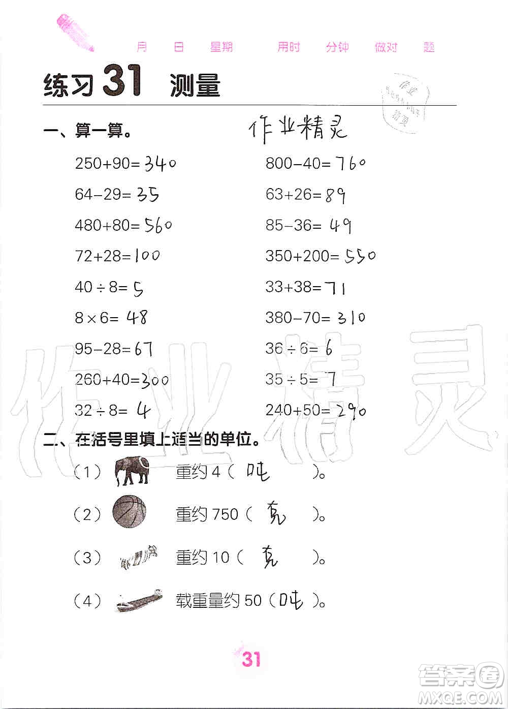 廣西科學技術(shù)出版社2019口算天天練口算題卡三年級上冊答案