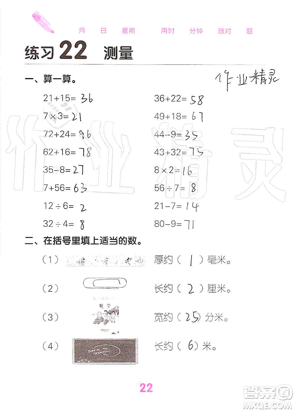 廣西科學技術(shù)出版社2019口算天天練口算題卡三年級上冊答案