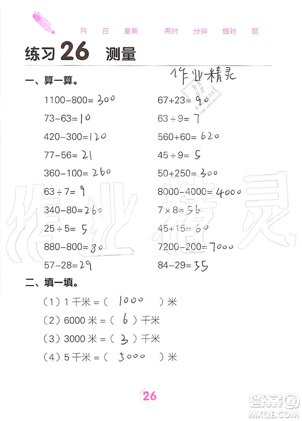 廣西科學技術(shù)出版社2019口算天天練口算題卡三年級上冊答案