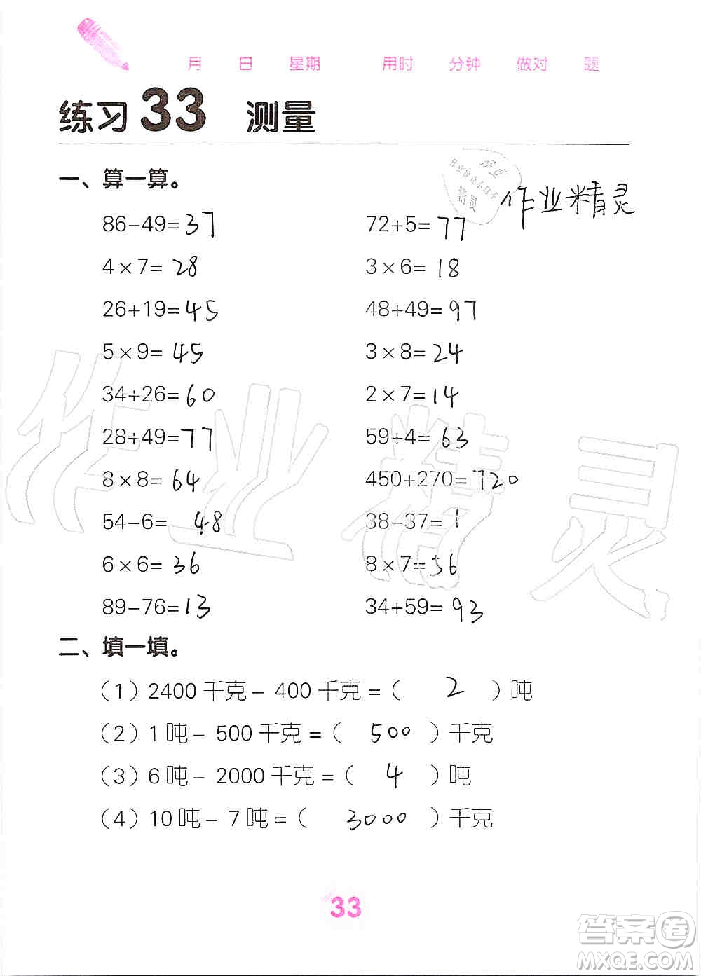 廣西科學技術(shù)出版社2019口算天天練口算題卡三年級上冊答案
