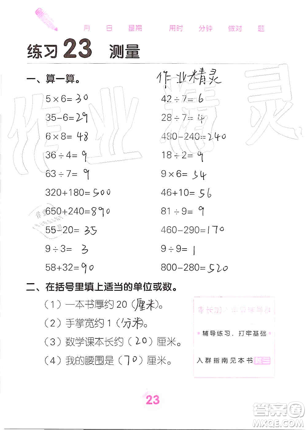 廣西科學技術(shù)出版社2019口算天天練口算題卡三年級上冊答案