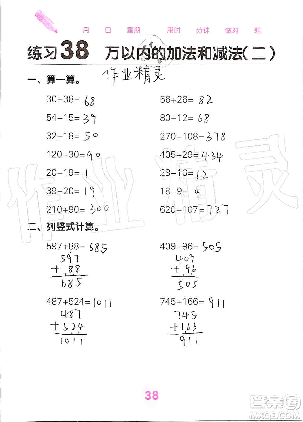 廣西科學技術(shù)出版社2019口算天天練口算題卡三年級上冊答案