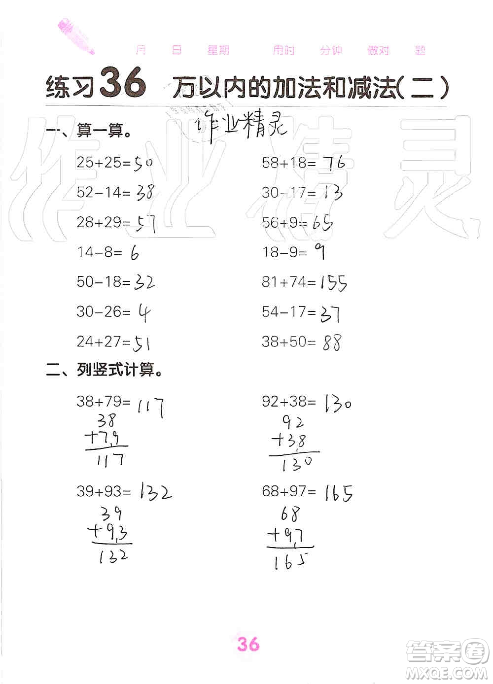 廣西科學技術(shù)出版社2019口算天天練口算題卡三年級上冊答案