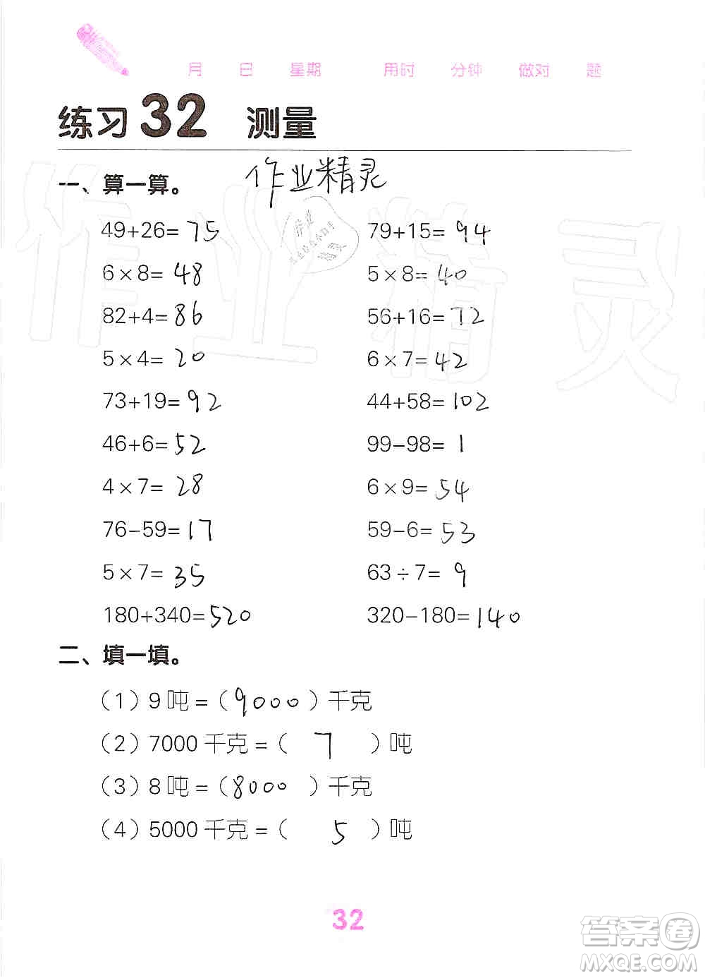廣西科學技術(shù)出版社2019口算天天練口算題卡三年級上冊答案