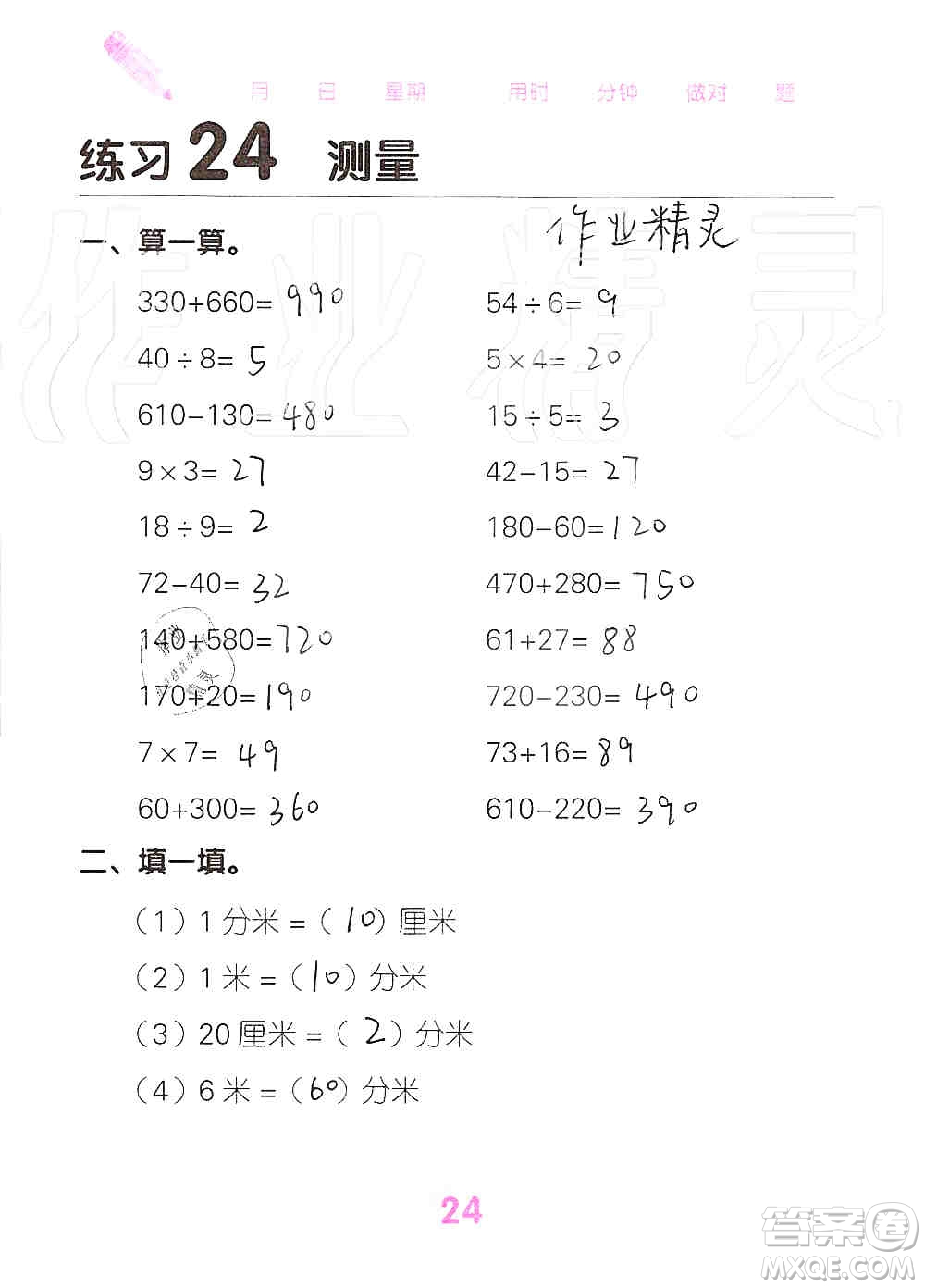 廣西科學技術(shù)出版社2019口算天天練口算題卡三年級上冊答案