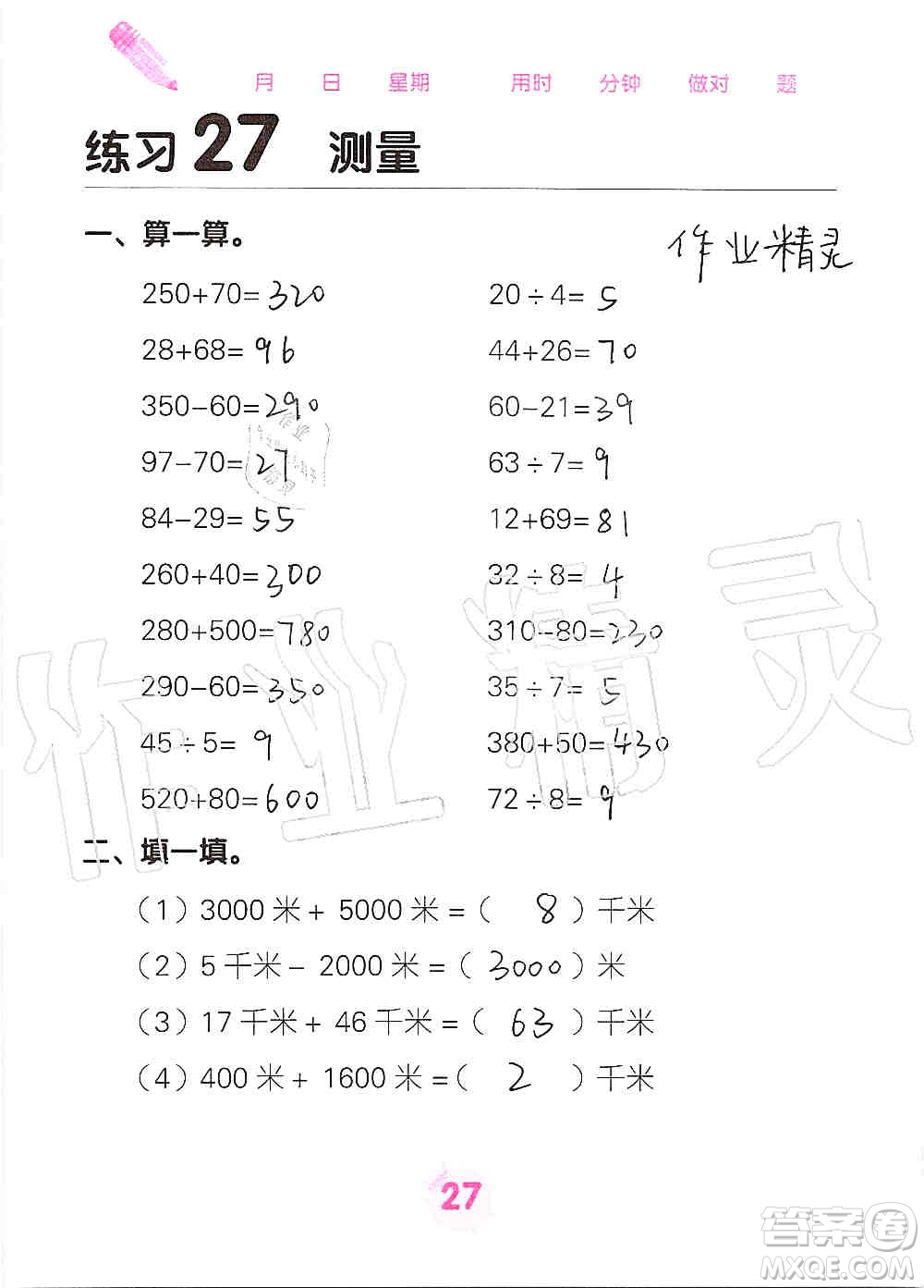 廣西科學技術(shù)出版社2019口算天天練口算題卡三年級上冊答案