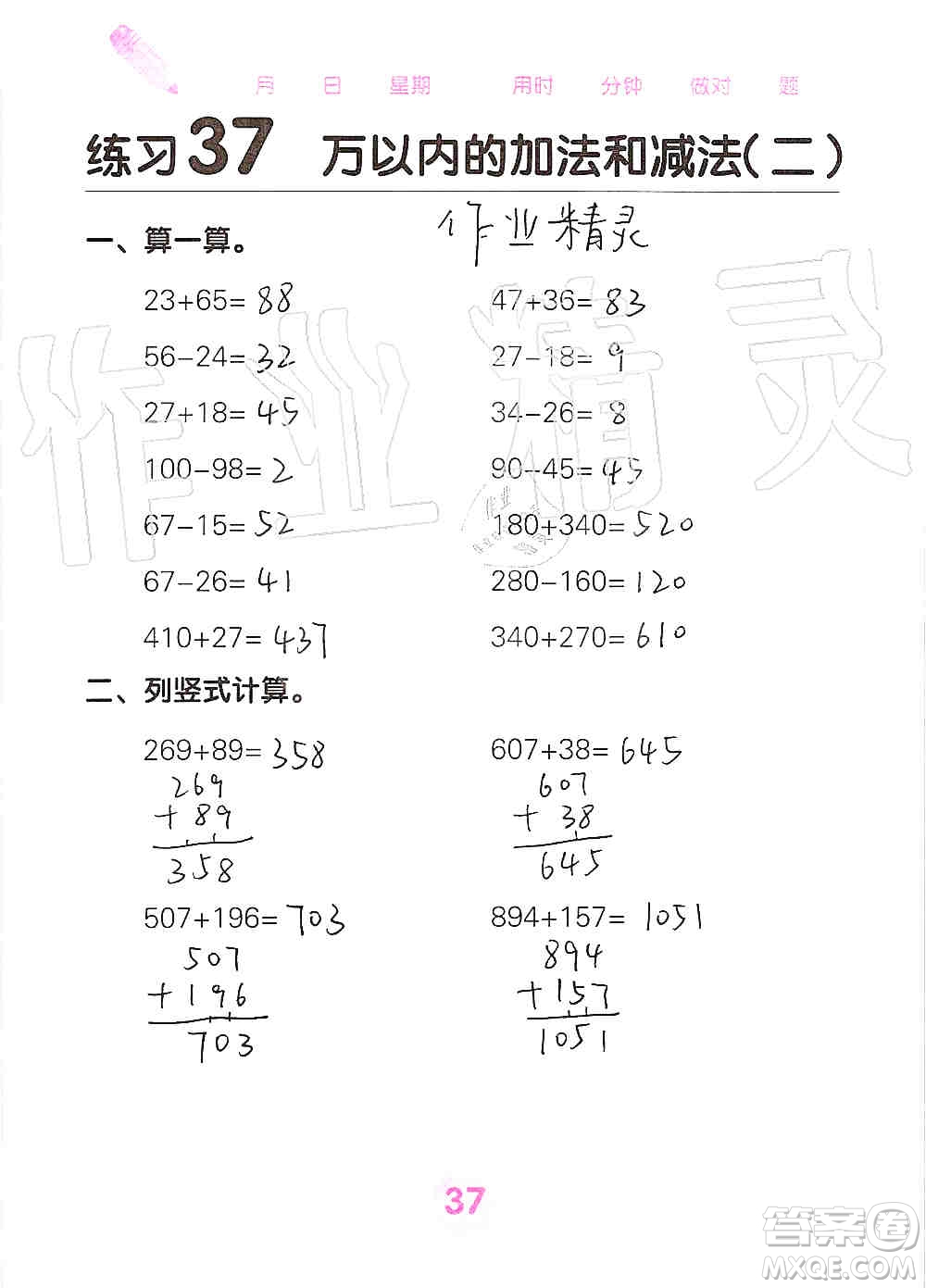 廣西科學技術(shù)出版社2019口算天天練口算題卡三年級上冊答案