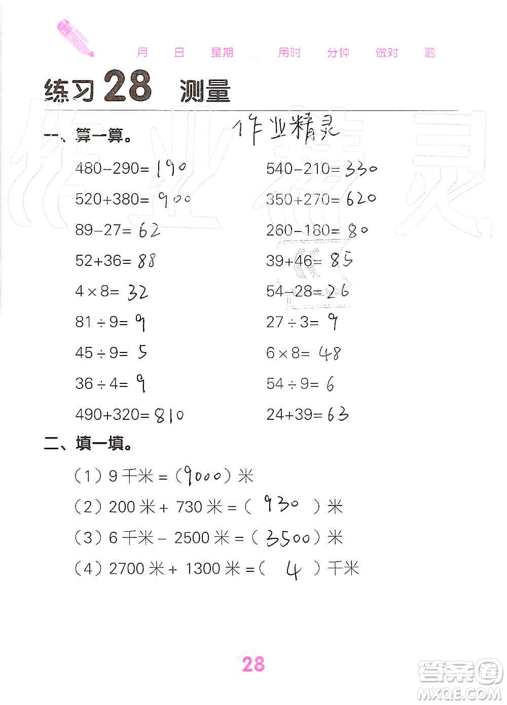 廣西科學技術(shù)出版社2019口算天天練口算題卡三年級上冊答案