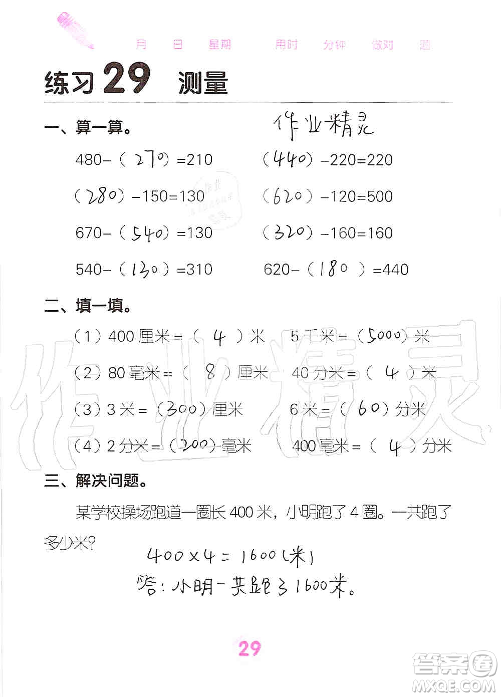 廣西科學技術(shù)出版社2019口算天天練口算題卡三年級上冊答案