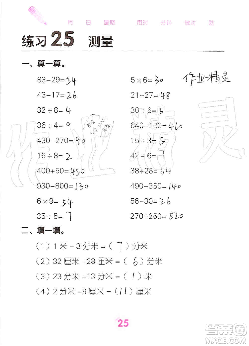 廣西科學技術(shù)出版社2019口算天天練口算題卡三年級上冊答案