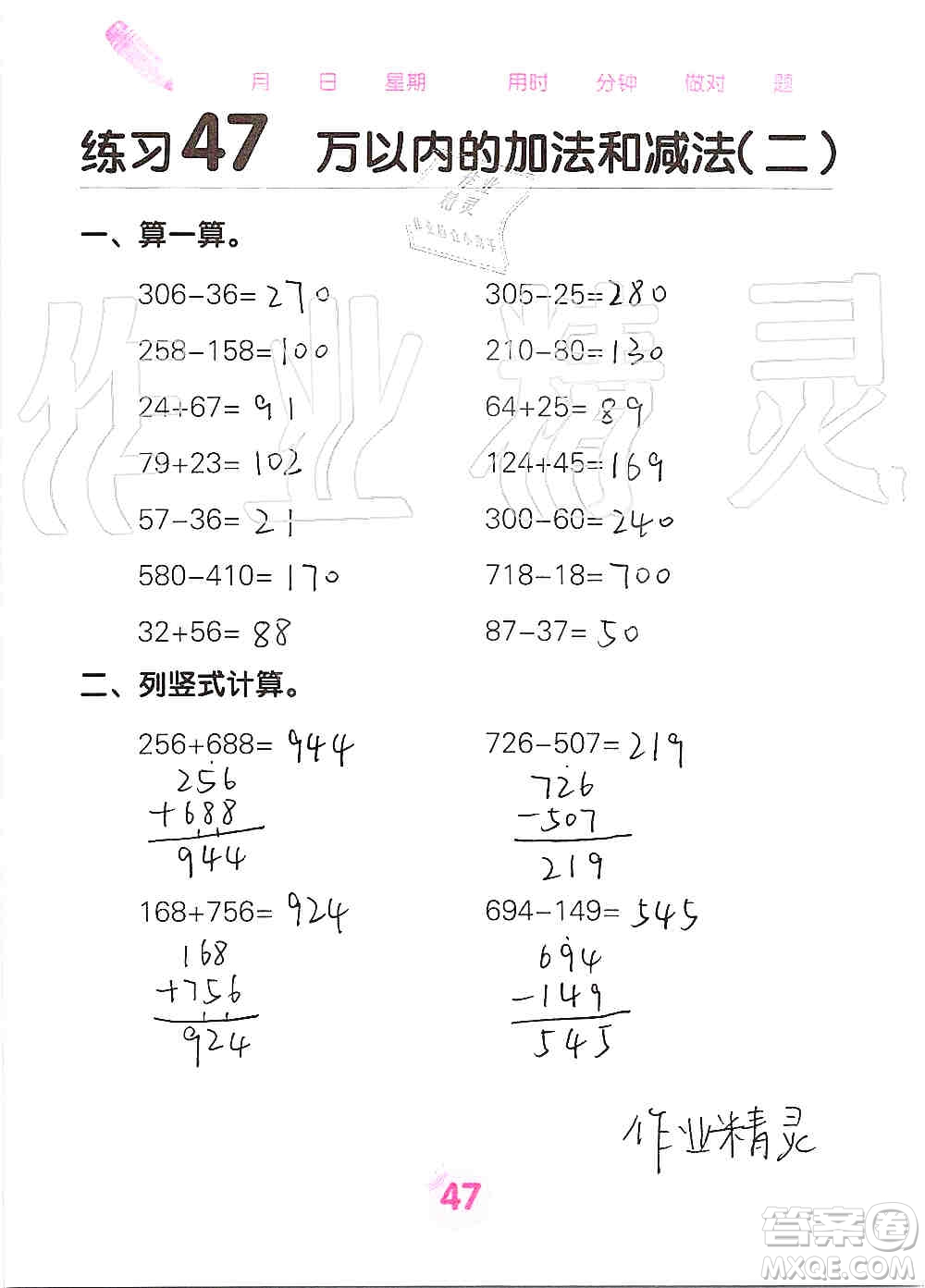 廣西科學技術(shù)出版社2019口算天天練口算題卡三年級上冊答案