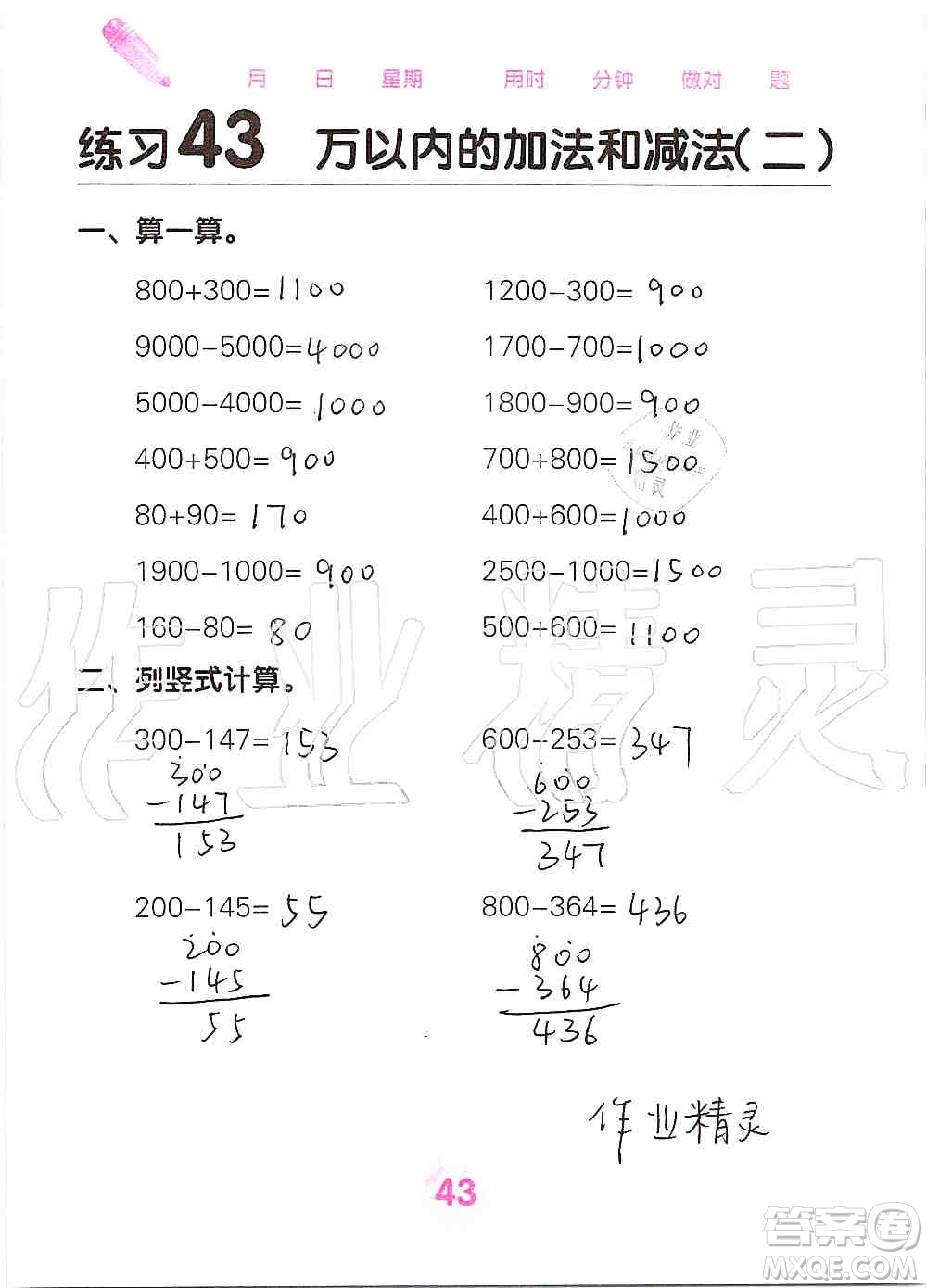 廣西科學技術(shù)出版社2019口算天天練口算題卡三年級上冊答案