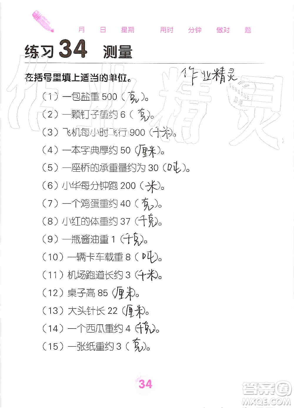 廣西科學技術(shù)出版社2019口算天天練口算題卡三年級上冊答案
