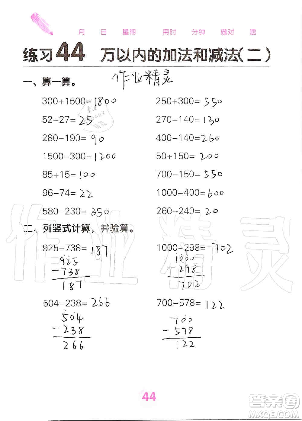 廣西科學技術(shù)出版社2019口算天天練口算題卡三年級上冊答案