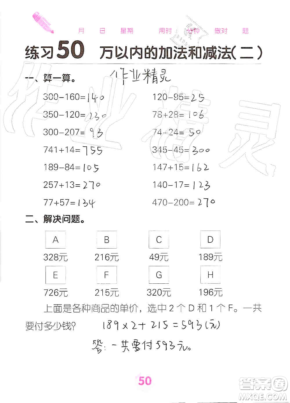 廣西科學技術(shù)出版社2019口算天天練口算題卡三年級上冊答案