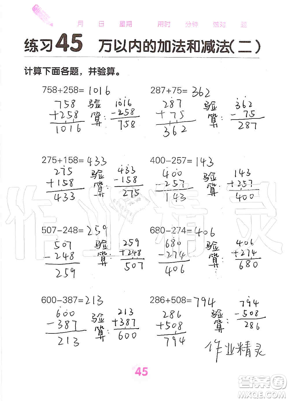 廣西科學技術(shù)出版社2019口算天天練口算題卡三年級上冊答案