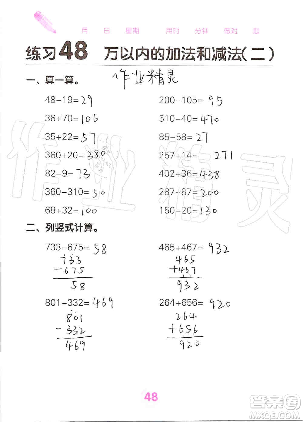 廣西科學技術(shù)出版社2019口算天天練口算題卡三年級上冊答案