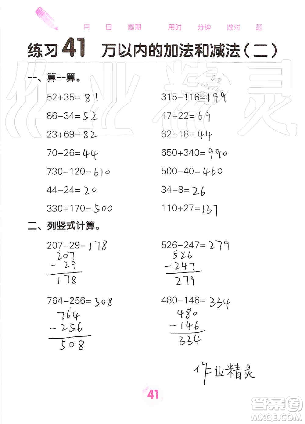 廣西科學技術(shù)出版社2019口算天天練口算題卡三年級上冊答案