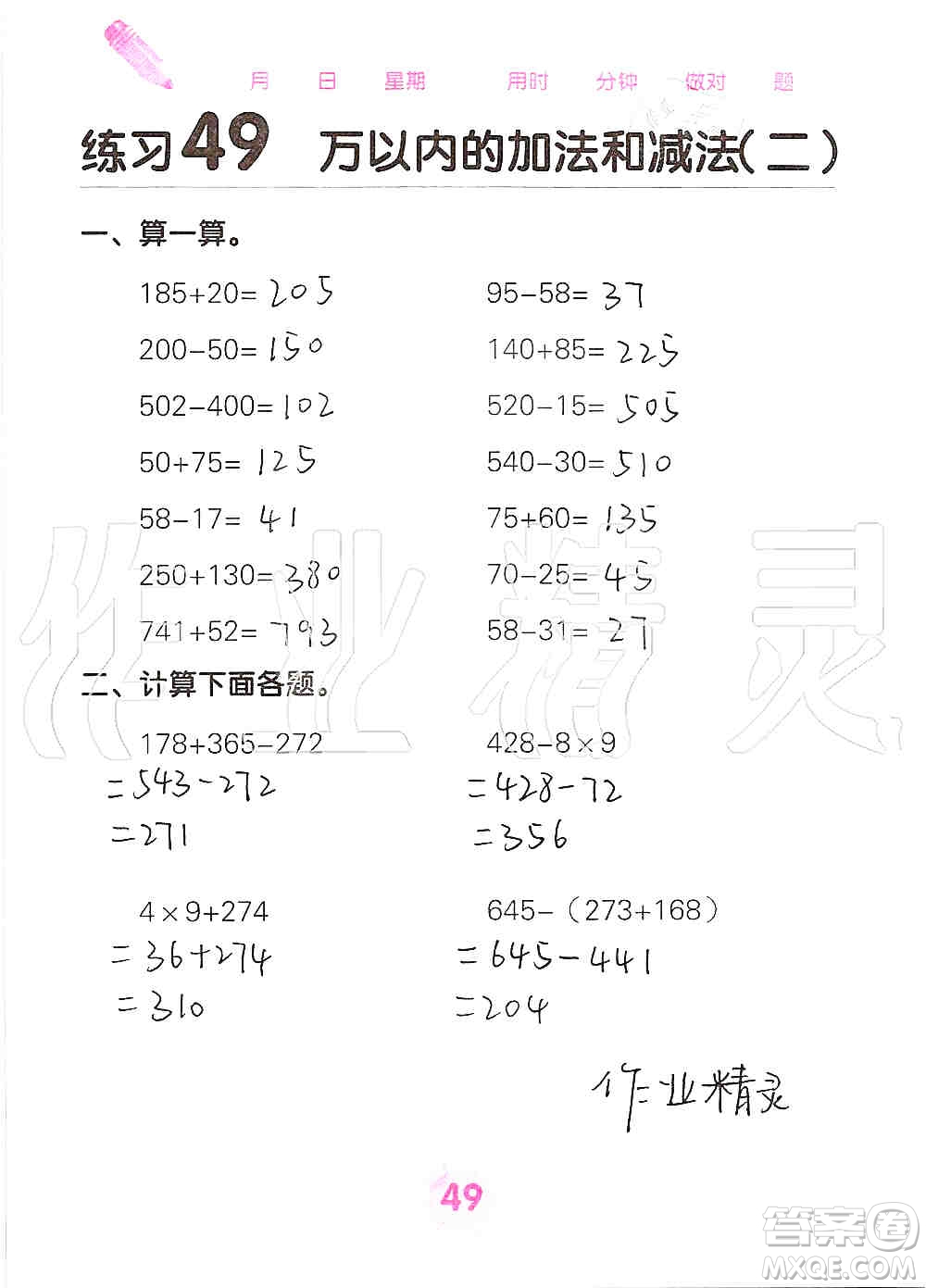 廣西科學技術(shù)出版社2019口算天天練口算題卡三年級上冊答案