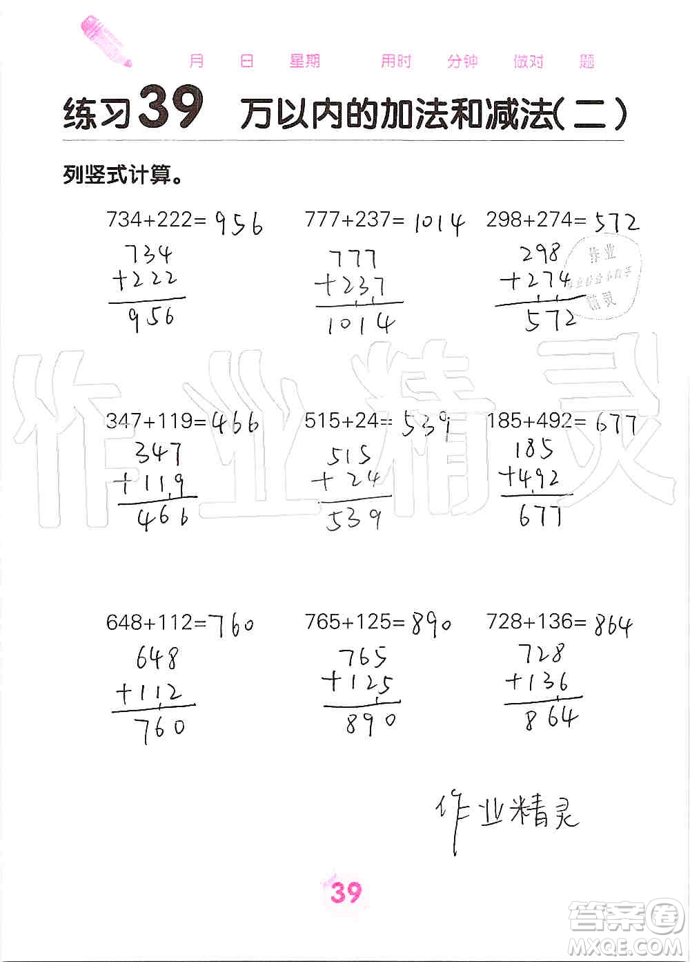 廣西科學技術(shù)出版社2019口算天天練口算題卡三年級上冊答案