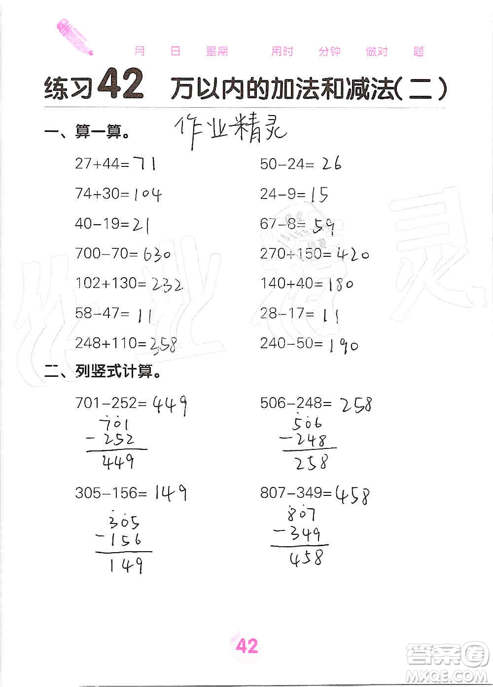 廣西科學技術(shù)出版社2019口算天天練口算題卡三年級上冊答案