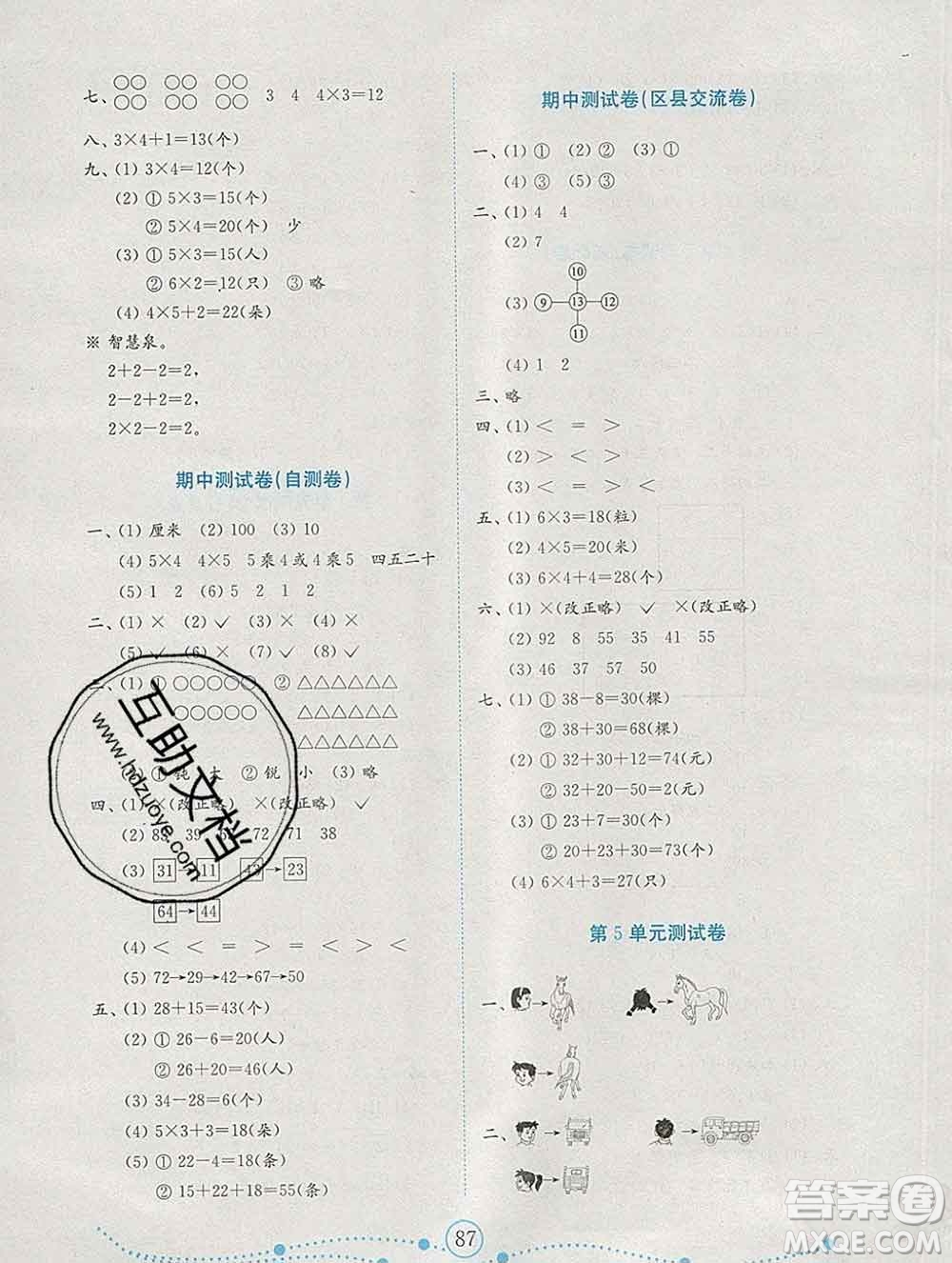 2019年金鑰匙小學數(shù)學試卷二年級上冊人教版金版答案