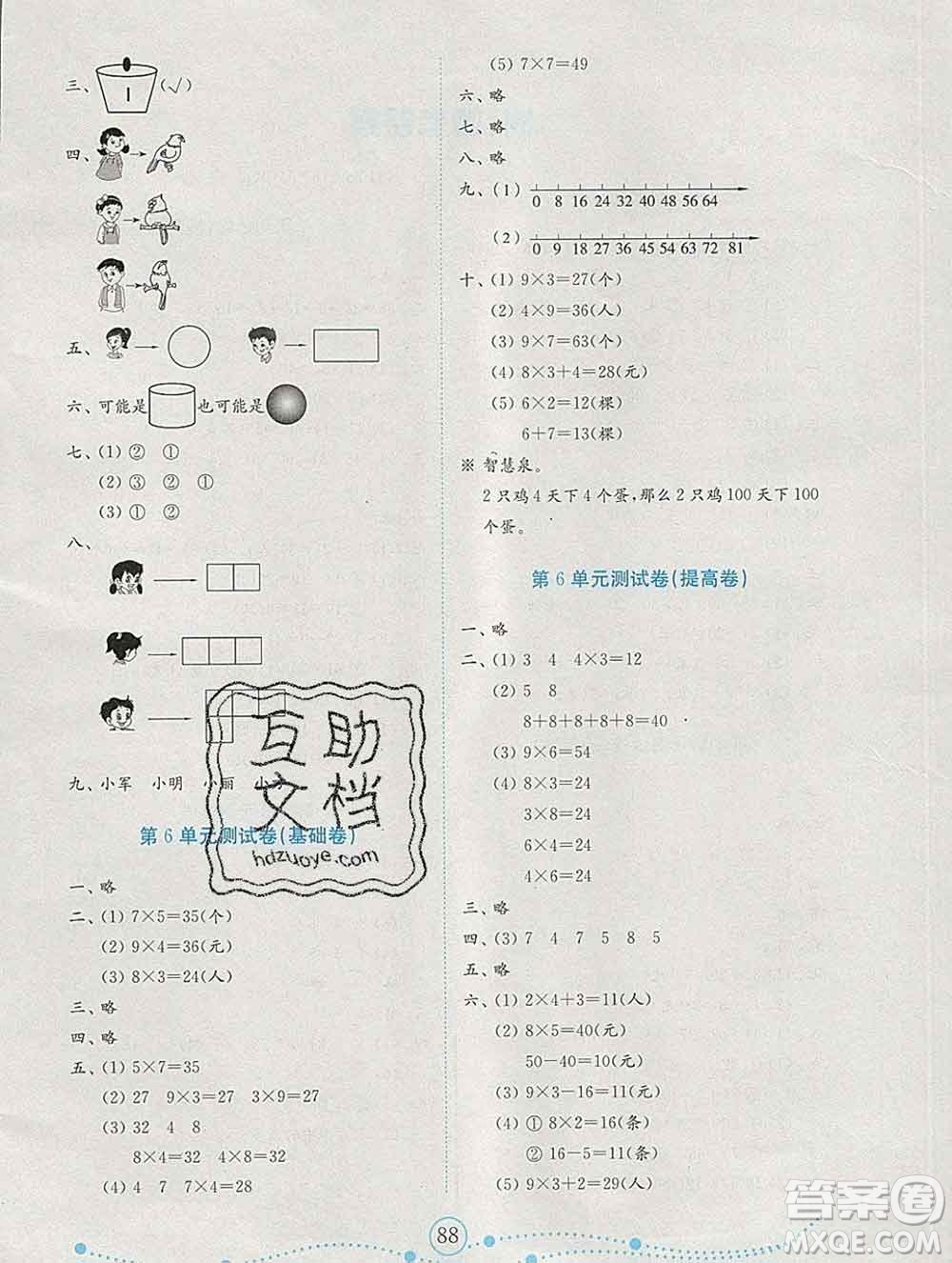 2019年金鑰匙小學數(shù)學試卷二年級上冊人教版金版答案