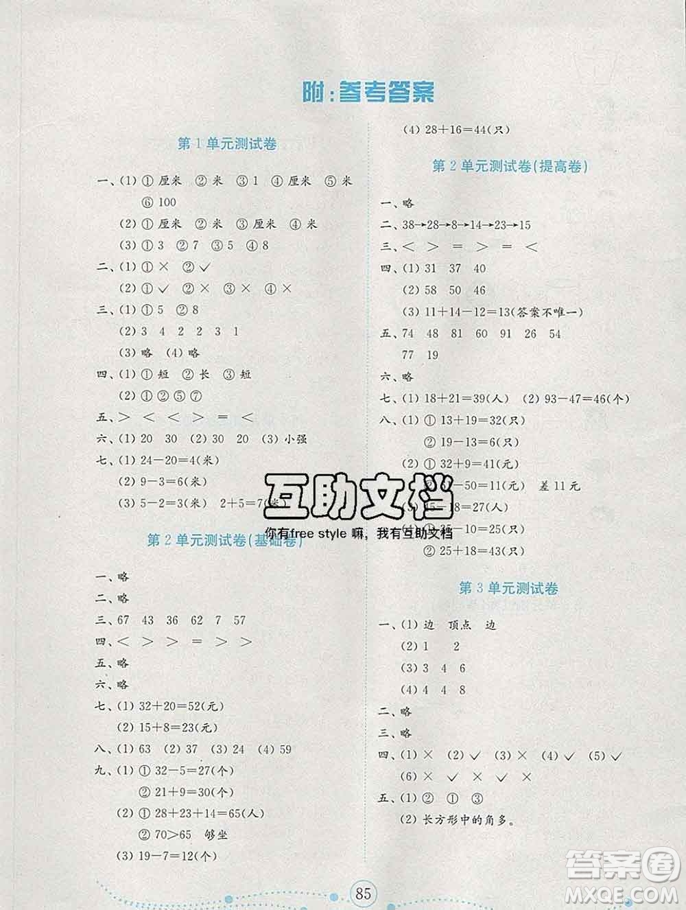2019年金鑰匙小學數(shù)學試卷二年級上冊人教版金版答案