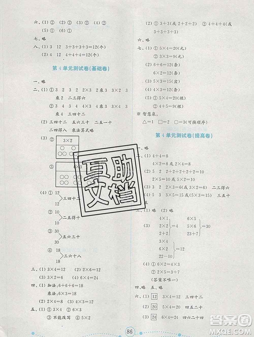 2019年金鑰匙小學數(shù)學試卷二年級上冊人教版金版答案