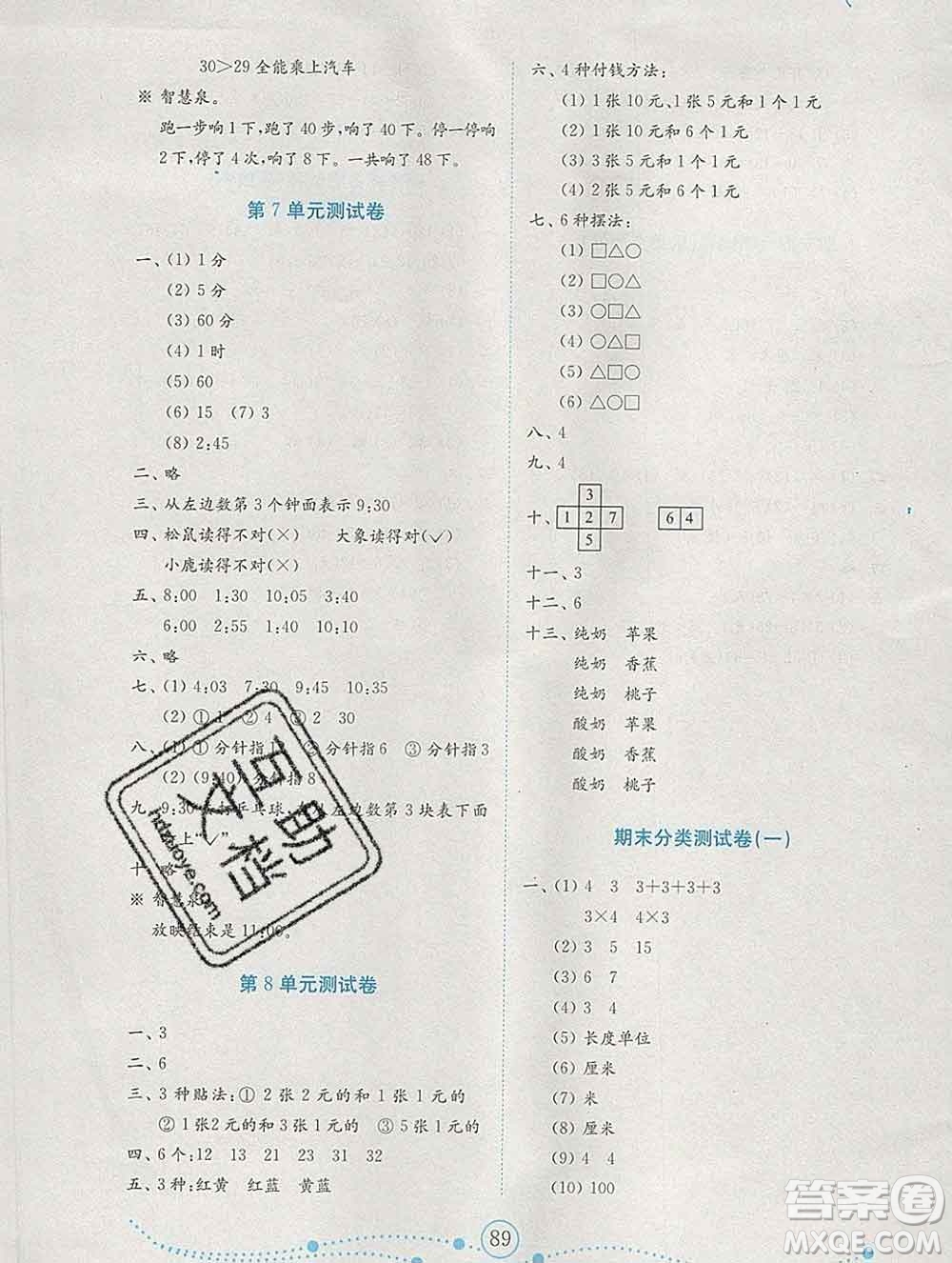 2019年金鑰匙小學數(shù)學試卷二年級上冊人教版金版答案