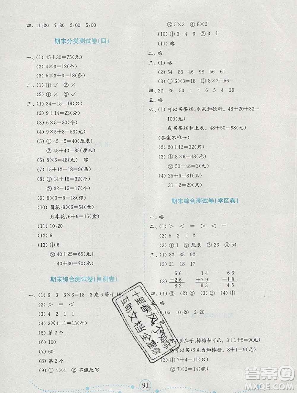 2019年金鑰匙小學數(shù)學試卷二年級上冊人教版金版答案
