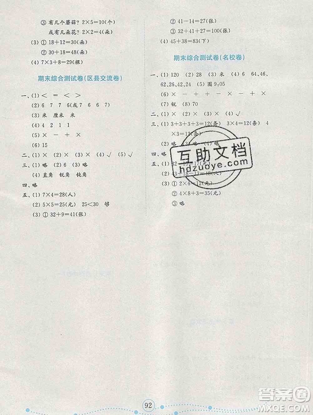 2019年金鑰匙小學數(shù)學試卷二年級上冊人教版金版答案